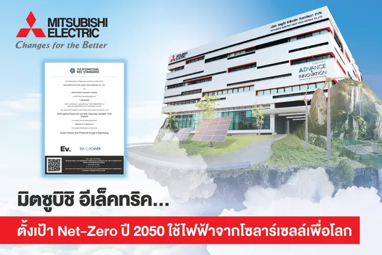 บริษัท มิตซูบิชิ อีเล็คทริค กันยงวัฒนา จำ...