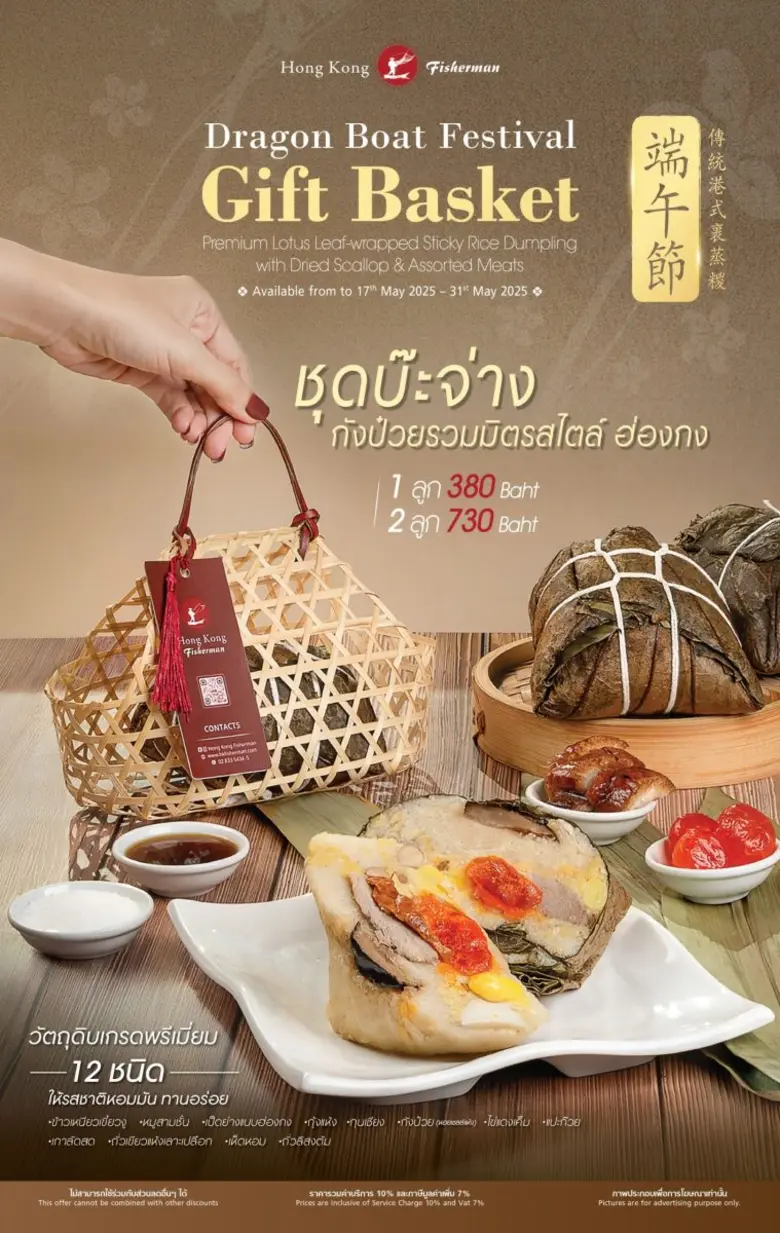 ร้านอาหารจีน "ฮ่องกง ฟิชเชอร์แมน" ขอต้อนรับเทศกาลไห...