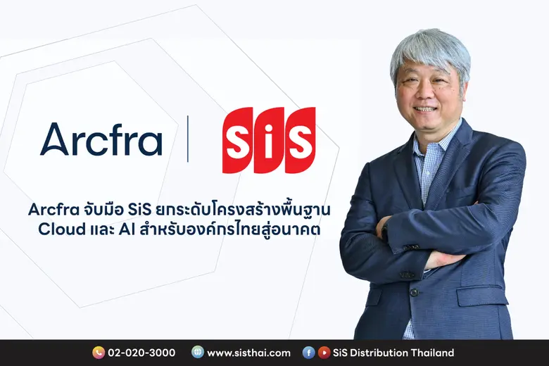 Arcfra ผู้พัฒนาโซลูชันซอฟต์แวร์โครงสร้างพ...