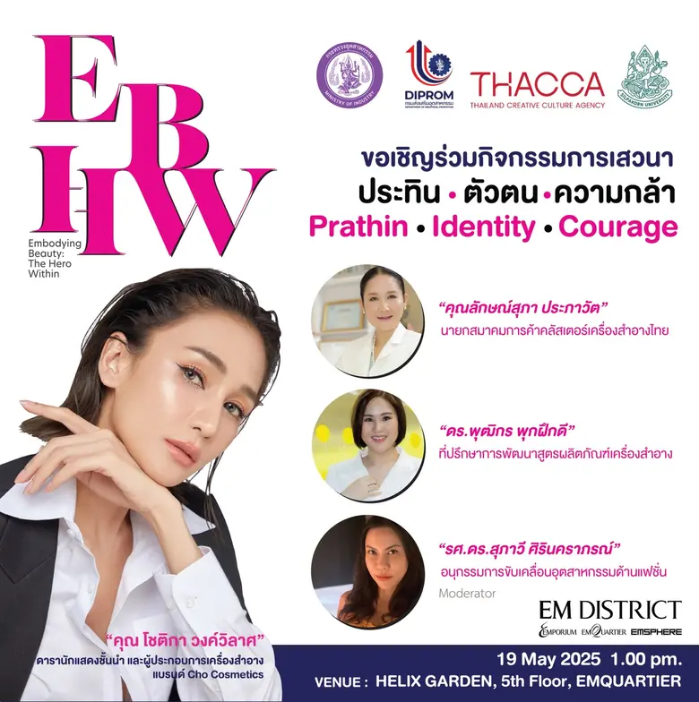 กรมส่งเสริมอุตสาหกรรม หรือ ดีพร้อม (DIPRO...