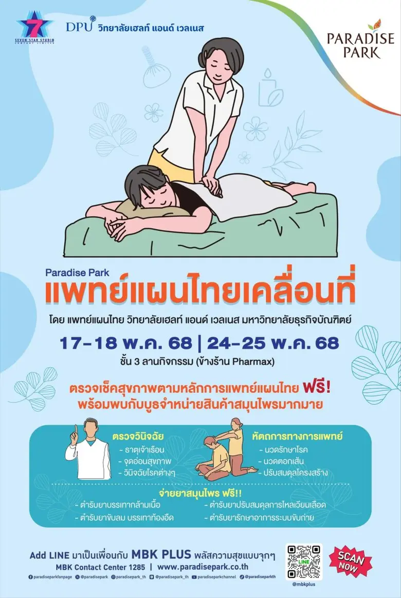 สุขภาพดีเริ่มที่ตัวคุณ! พาราไดซ์ พาร์ค ศูนย์การค้าใ...