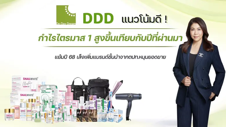 บริษัท ดู เดย์ ดรีม จำกัด (มหาชน) หรือ DD...