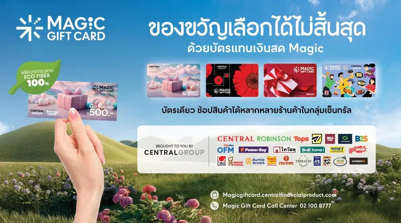 กลุ่มเซ็นทรัล พลิกโฉม "เมจิก กิฟต์ การ์ด" บัตรเดียวตอบโจทย์ช้อป-ชิม มุ่งเป้า 1,400 ล้าน พร้อมเปิดตัวเวาเชอร์รักษ์โลก
