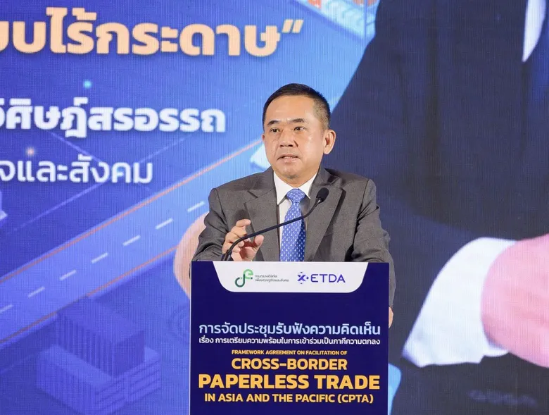 'ดีอี-ETDA' เปิดเวทีเร่งปูทาง Paperless Trade เตรียมเข้าร่วม CPTA ดันไทยสู่การค้าข้ามพรมแดนโลก!