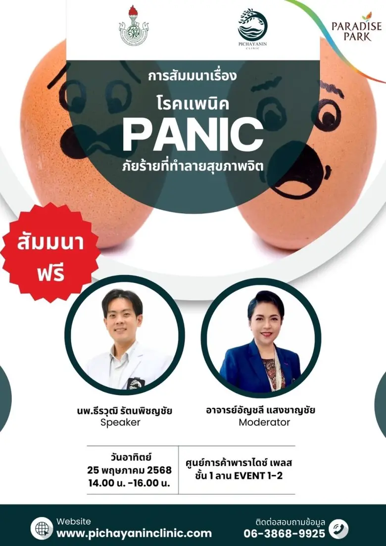 ความเครียดสะสม อาจนำไปสู่ "โรคแพนิค" โดยไ...