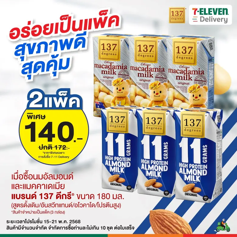 ซิมเพิ้ล ฟู้ดส์ จัดโปรเด็ดสำหรับนมอัลมอนด...