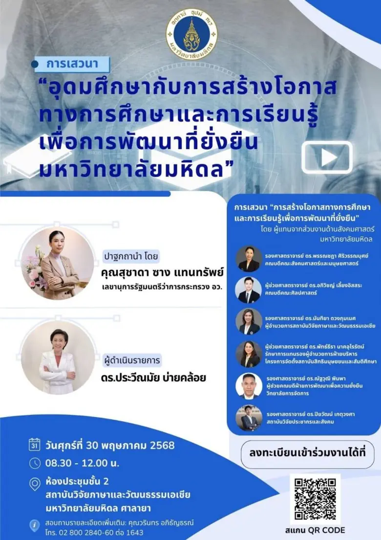 วิทยาลัยการจัดการ มหาวิทยาลัยมหิดล (CMMU) ให้ความสำ...