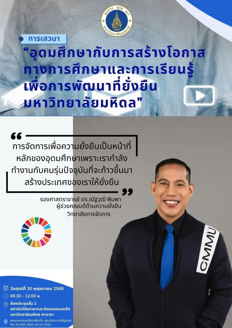 CMMU ผนึกกำลังพันธมิตรเดินหน้าขับเคลื่อนการพัฒนาอย่างยั่งยืนมิติสังคม