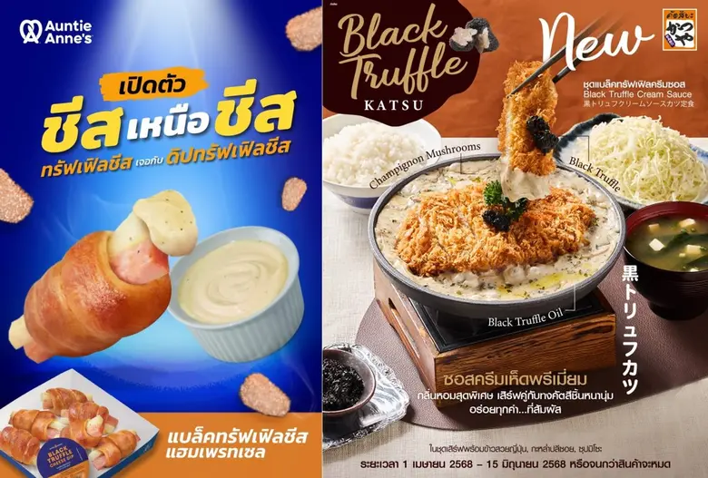 "อานตี้ แอนส์" และ "คัตสึยะ" เปิดตัวเมนูใหม่ จากทรัฟเฟิลสุดพรีเมียม
