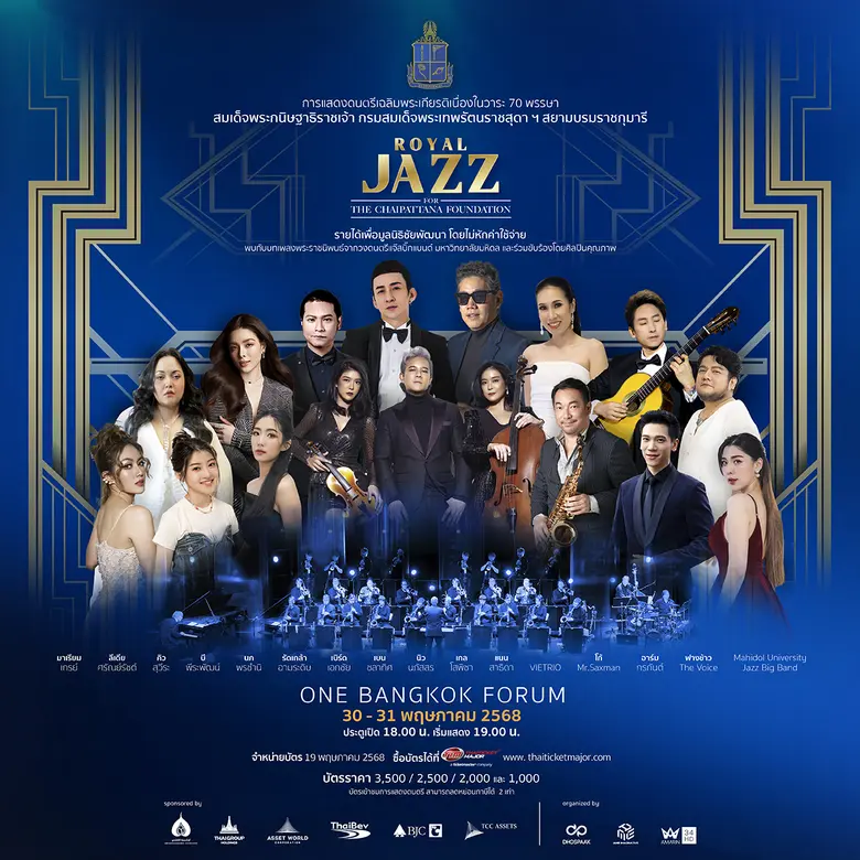เนื่องในวาระ 70 พรรษา สมเด็จพระกนิษฐาธิรา...