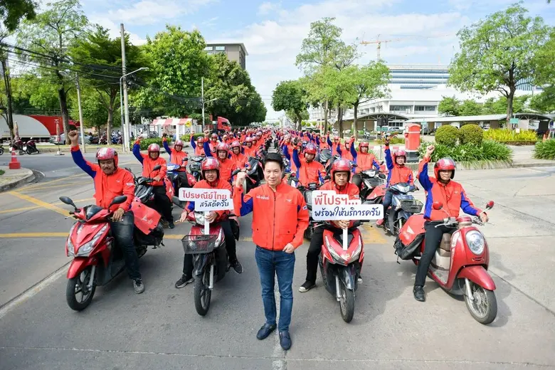 บริษัท ไปรษณีย์ไทย จำกัด ร่วมกับสำนักงานส...