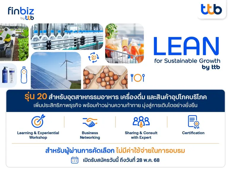ทีเอ็มบีธนชาต หรือ ทีทีบี มุ่งมั่นสนับสนุนให้ลูกค้า...