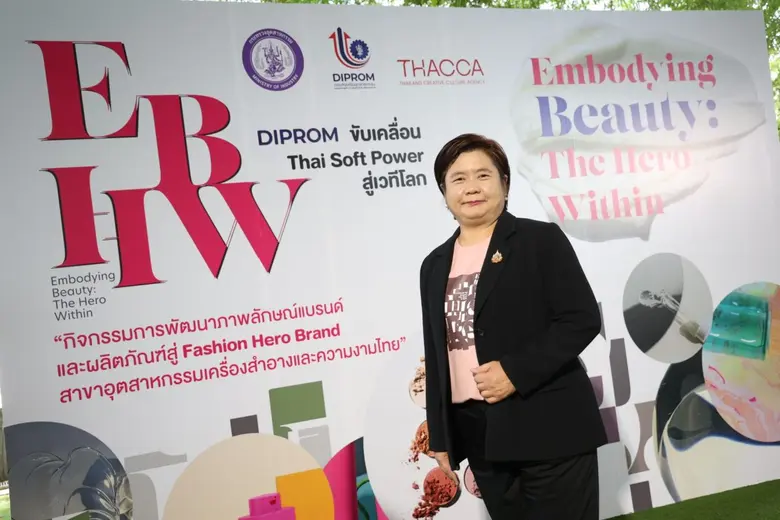 กรมส่งเสริมอุตสาหกรรม หรือดีพร้อม (DIPROM...