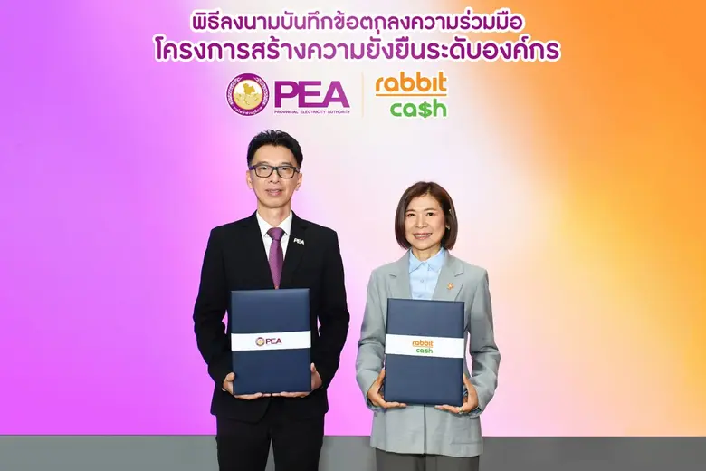 บริษัท แรบบิท แคช จำกัด ผู้ให้บริการสินเช...