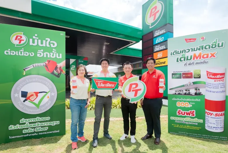 บริษัท ปิโตรเลียมไทยคอร์ปอเรชั่น จำกัด ผู...