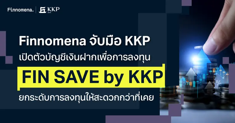 ธนาคารเกียรตินาคินภัทร จำกัด (มหาชน) หรือ...