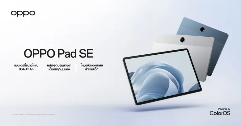 เตรียมพบกับ OPPO Pad SE แท็บเล็ตสุดคุ้มค่...