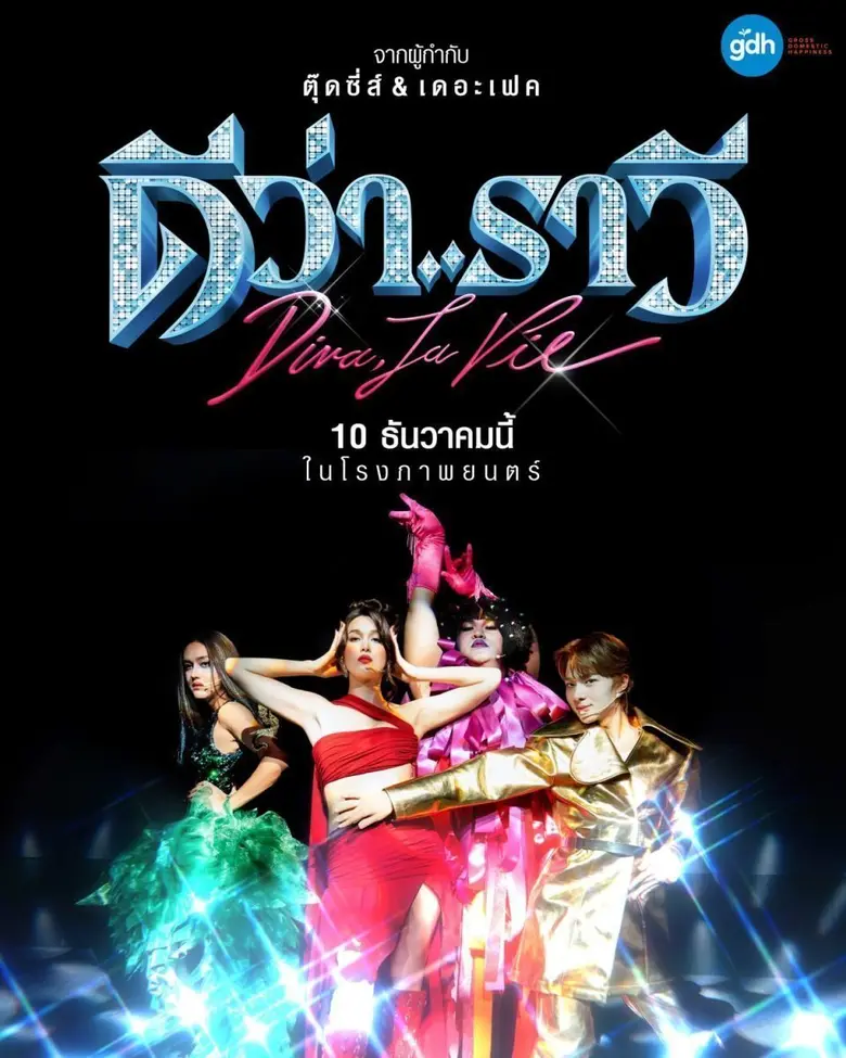 หลังจากบวงสรวงเปิดตัวไปแล้วเมื่อต้นปีที่ผ...