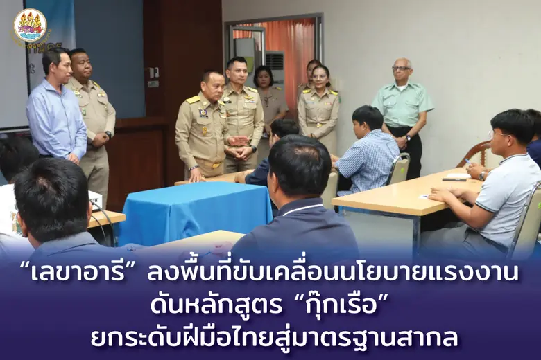นายอารี ไกรนรา เลขานุการรัฐมนตรีว่าการกระ...