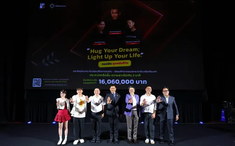 ภายใต้แนวคิด "Hug Your Dream ; Light Up Y...