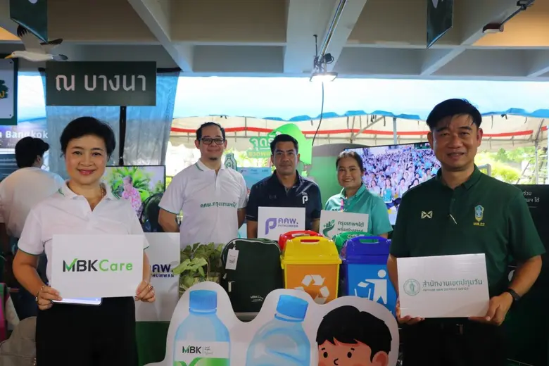 บริษัท เอ็ม บี เค จำกัด (มหาชน) ร่วมกับ ส...