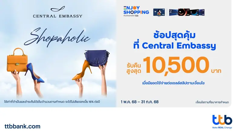 ทีเอ็มบีธนชาต หรือ ทีทีบี มอบสิทธิพิเศษช้...