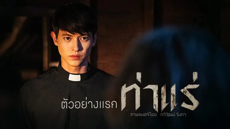 เผย "ตัวอย่างแรก" ภาพยนตร์เรื่องล่าสุดจาก...