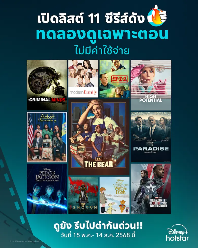 ทดลองดู 11 ซีรีส์ดังคุณภาพระดับโลกได้เลย ...