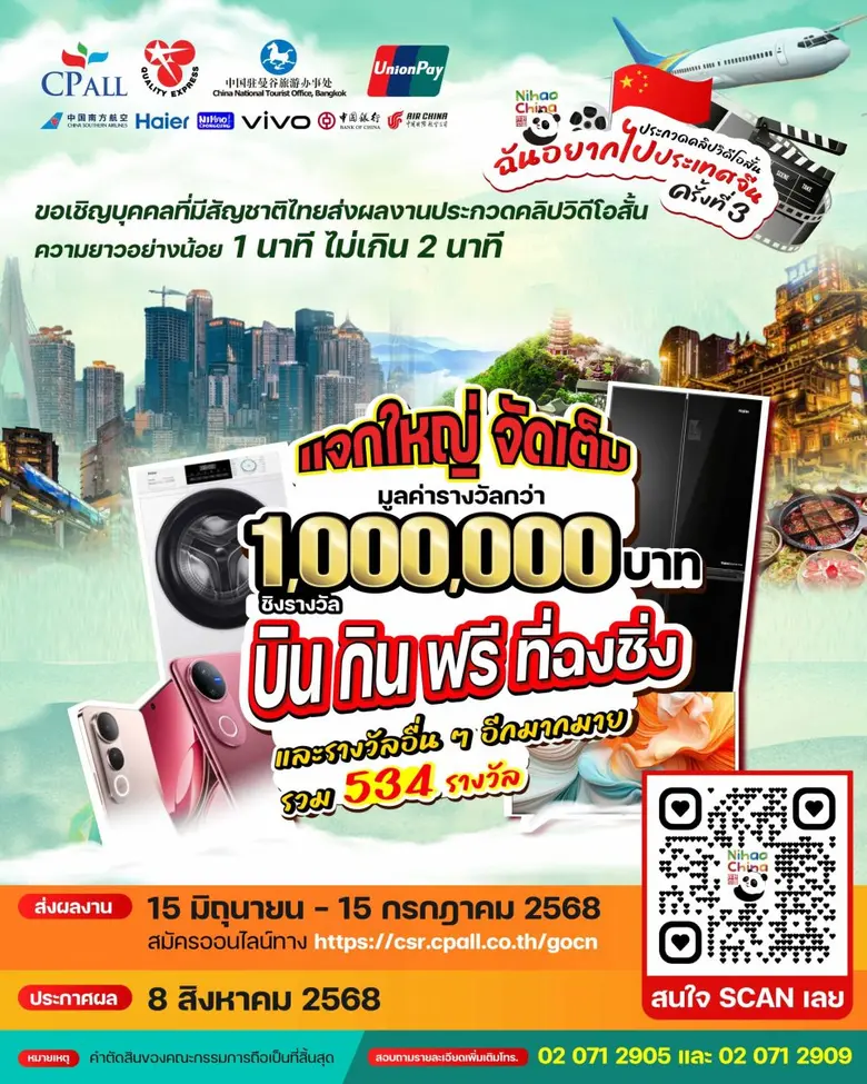 เชิญชวนคนไทยร่วมส่งคลิปสร้างสรรค์ภายใต้หัวข้อ "ฉันอ...