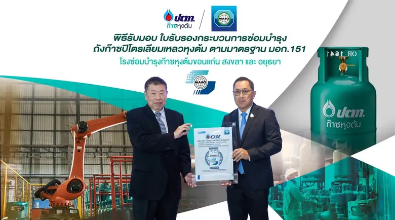 บริษัท ปตท. น้ำมันและการค้าปลีก จำกัด (มห...