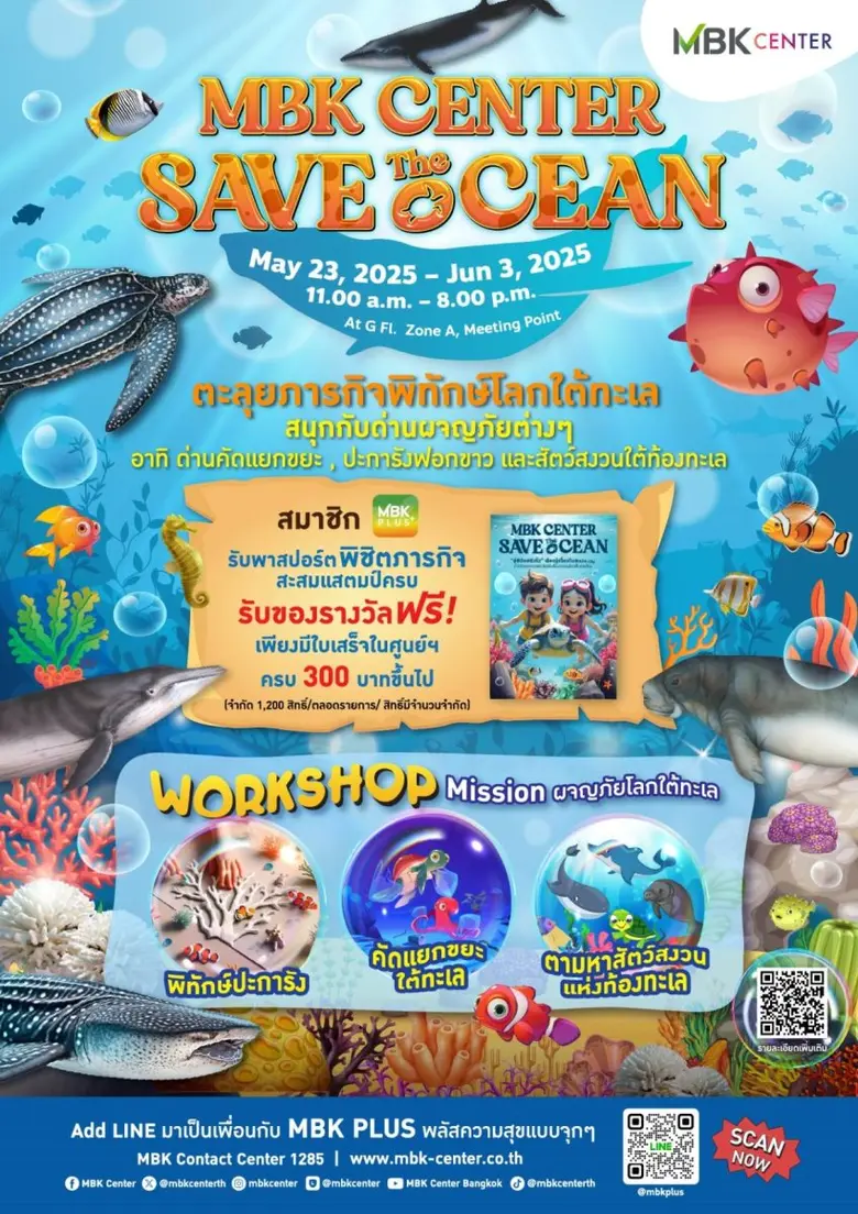 ศูนย์การค้าเอ็ม บี เค เซ็นเตอร์ ใส่ใจสิ่ง...