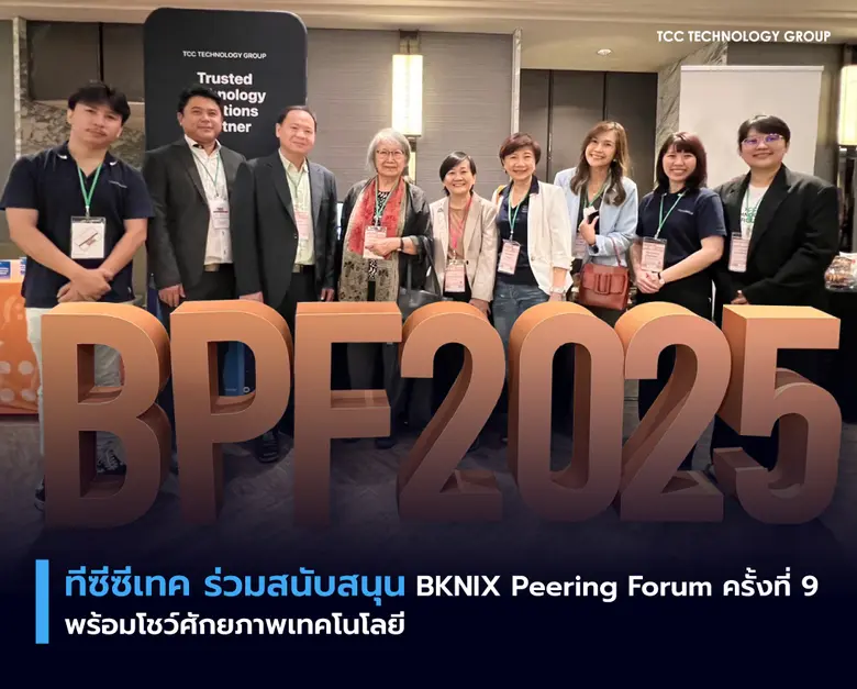 วันนี้ กลุ่ม ทีซีซี เทคโนโลยี (ทีซีซีเทค) ได้ร่วมเป...