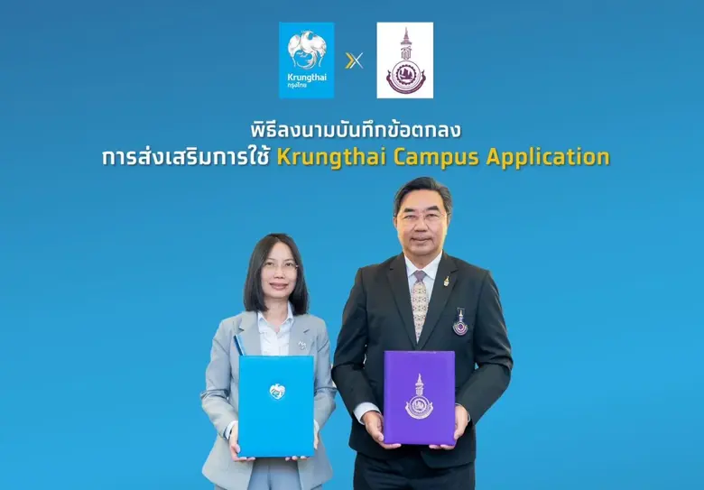 ธนาคารกรุงไทย ร่วมกับ สมาคมวิทยาลัยเทคโนโ...