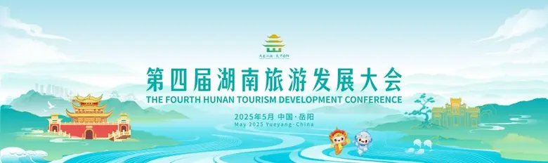 The Organizing Committee of 4th Hunan Tou...