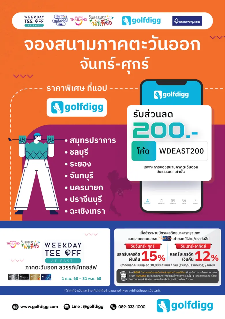 การท่องเที่ยวแห่งประเทศไทย ภูมิภาคภาคตะวันออก และ G...