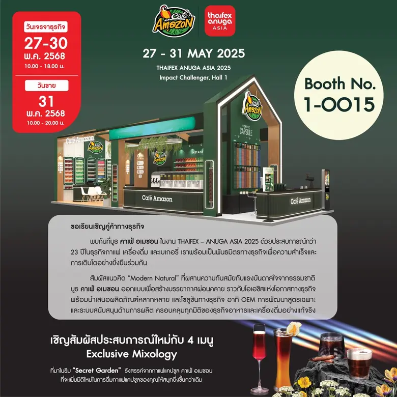 คาเฟ่ อเมซอน ตอกย้ำศักยภาพผู้นำธุรกิจร้าน...