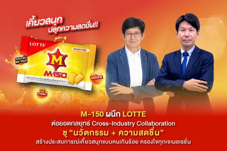 บริษัท โอสถสภา จำกัด (มหาชน) โดยแบรนด์ 'M...