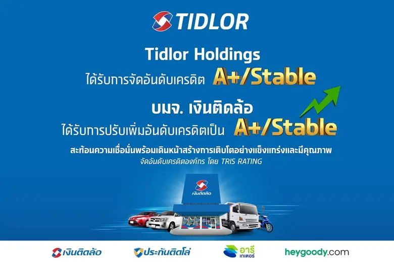 สะท้อนความแข็งแกร่งของการปรับโครงสร้างธุร...