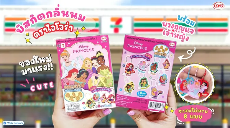 สายดิสนีย์ต้องห้ามพลาดกับคอลเลกชันใหม่ล่า...