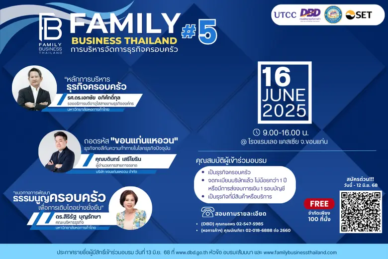 โครงการ Family Business Thailand ต่อยอดคว...