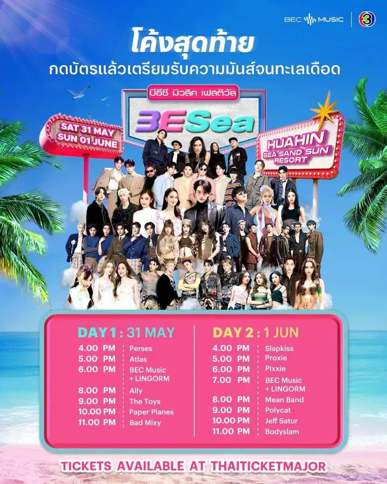 ใครยังไม่มีบัตรยกมือขึ้น ! นับถอยหลัง "BESea Music Festival 2025" ระเบิดความมันส์ให้หาดสะเทือน กับสุดยอด Line up ศิลปินแห่งปี!!
