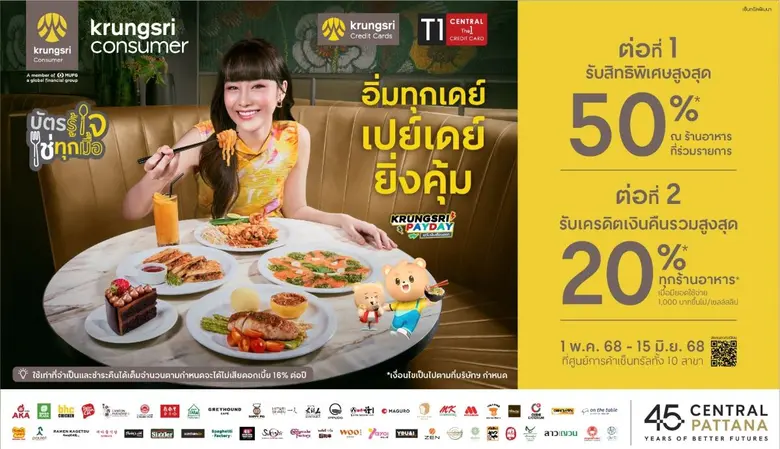 'อิ่มทุกเดย์ เปย์เดย์ยิ่งคุ้ม' แคมเปญใหม่เอาใจนักกิน จากเซ็นทรัลพัฒนา, บัตรเครดิตกรุงศรี และบัตรเครดิตเซ็นทรัล เดอะวัน