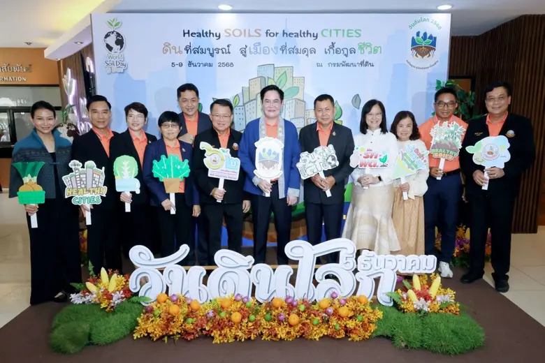 กรมพัฒนาที่ดิน Kick off "วันดินโลก ปี 2568" ภายใต้หัวข้อ "Healthy soils for healthy cities" เดินหน้าสร้างเมืองสมดุลด้วยพลังดิน