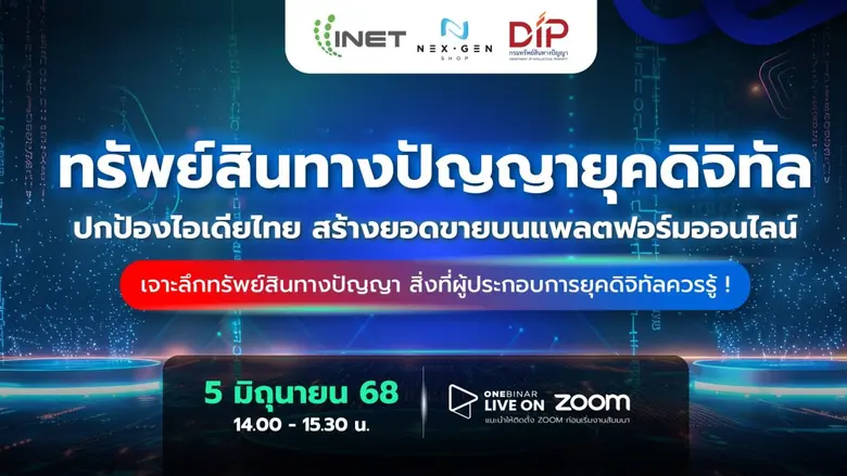 เจาะลึกแบบจัดเต็มเรื่องทรัพย์สินทางปัญญา ...