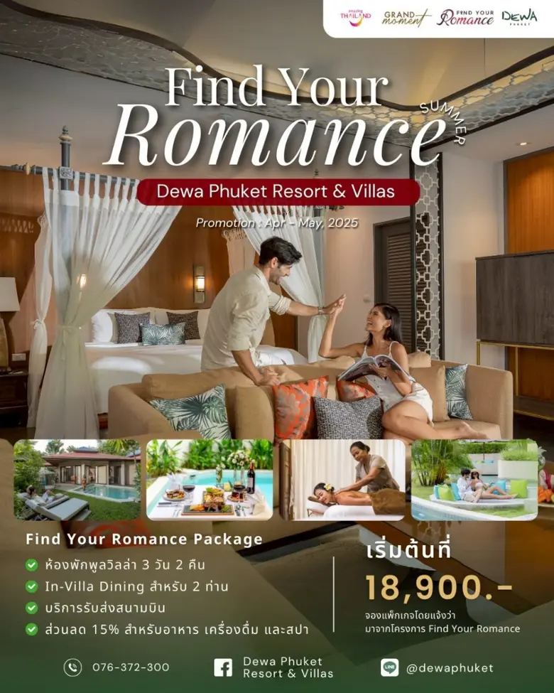 ททท. ส่งโปรสุดพิเศษ! แพ็กเกจท่องเที่ยวคู่รัก "Find Your Romance Summer" เติมเต็มความโรแมนติกหน้าร้อน