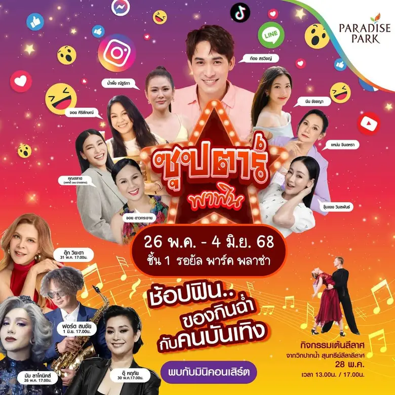 พาราไดซ์ พาร์ค ศูนย์การค้าในเครือเอ็ม บี ...