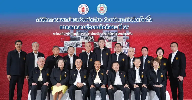 คลินิกการแพทย์แผนจีนหัวเฉียว องค์กรในเครื...