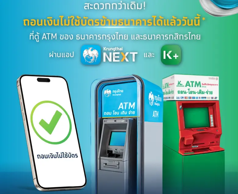 ธนาคารกรุงไทย เพิ่มช่องทางอำนวยความสะดวกใ...