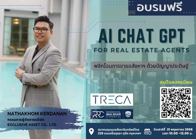 จัดอบรมฟรีหัวข้อ Smart Agents with AI ปิดการขายอสังหาฯ ด้วย Chat GPT