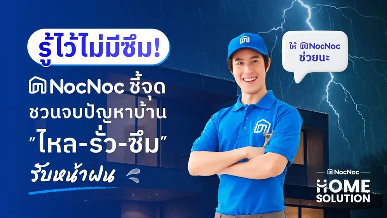 3 ปัญหาใหญ่ที่อยู่อาศัยคนไทย แนะทริค อัดโปรแรงอุดทุ...